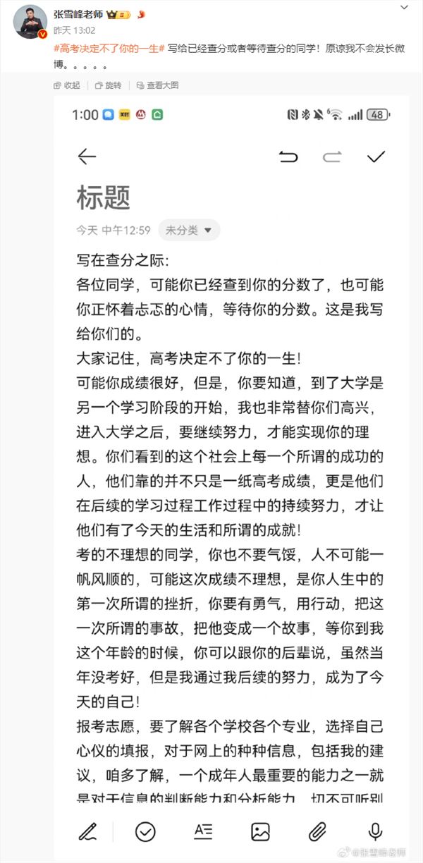 张雪峰:高考决定不了你的一生 不要过于焦虑上什么专业