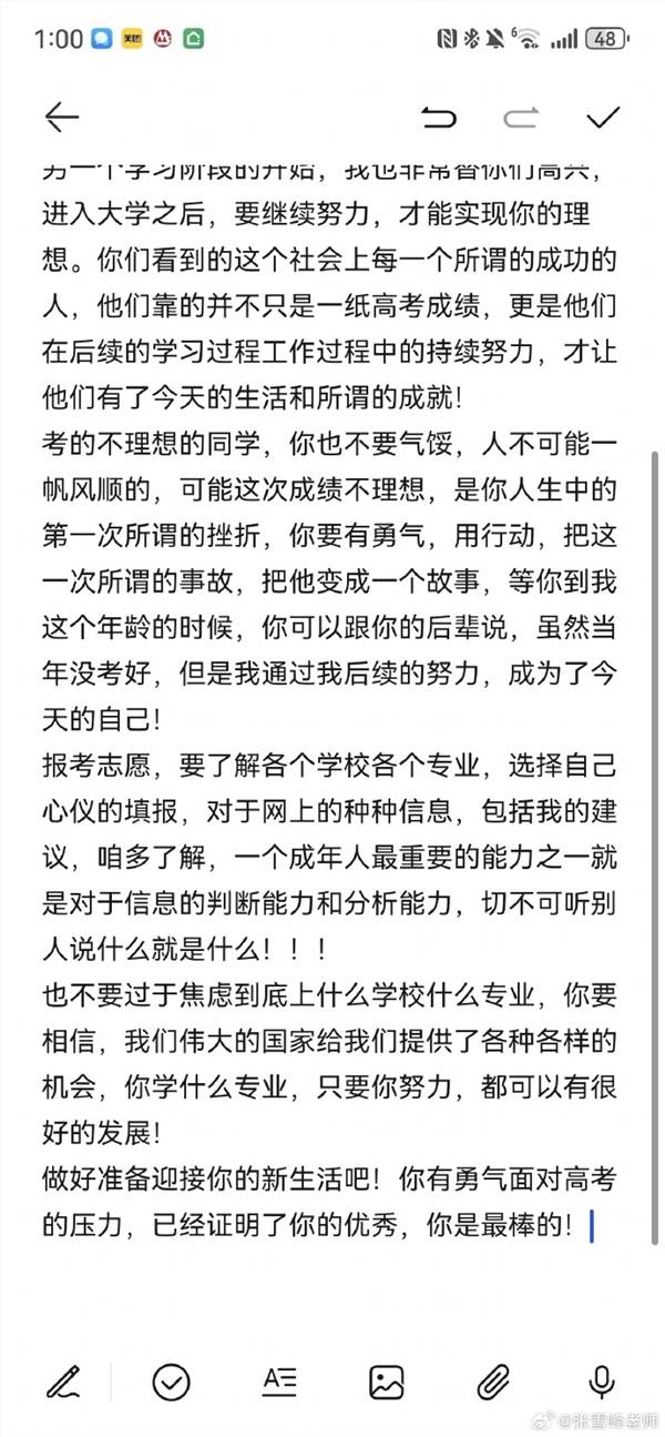 张雪峰:高考决定不了你的一生 不要过于焦虑上什么专业