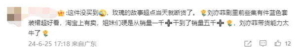 《玫瑰的故事》热播 刘亦菲同款冲锋衣卖断货 网友:行走的种草机