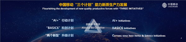 中国移动:人类正迈入第四次工业革命 正式公布“三个计划”
