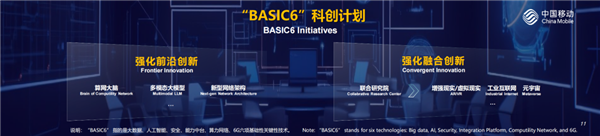 中国移动:人类正迈入第四次工业革命 正式公布“三个计划”