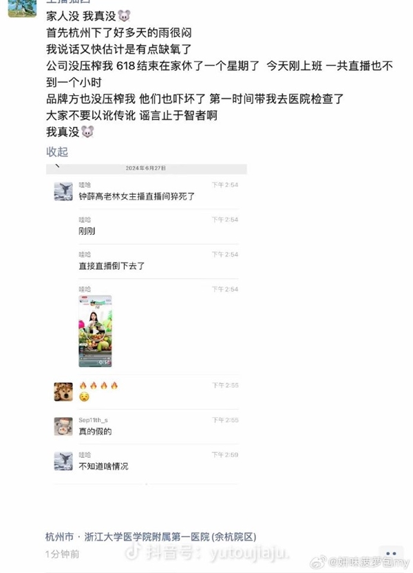 钟薛高创始人林盛回应女主播晕倒:已送医检查 女主播:品牌方没压榨我