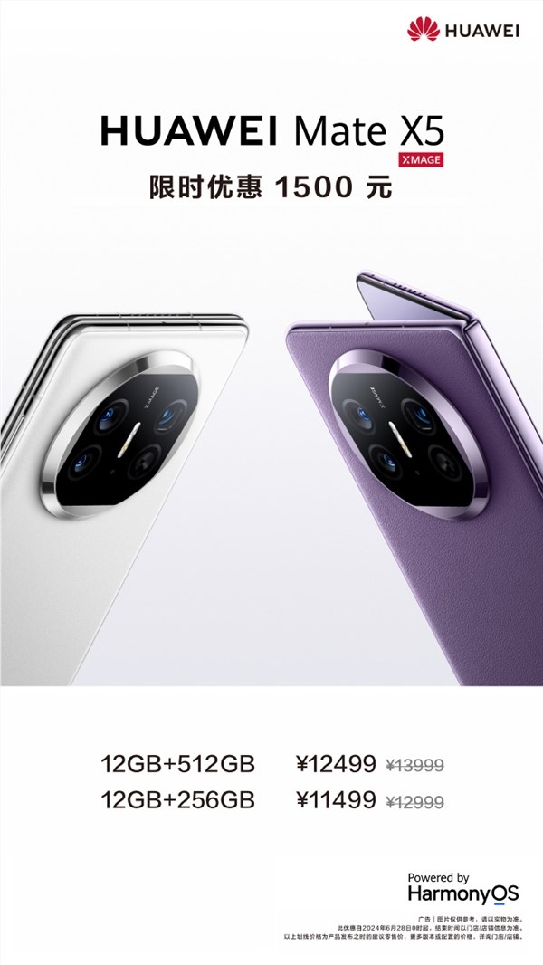 华为“保值王”mate x5降价了！指定配置版本限时优惠1500元 
