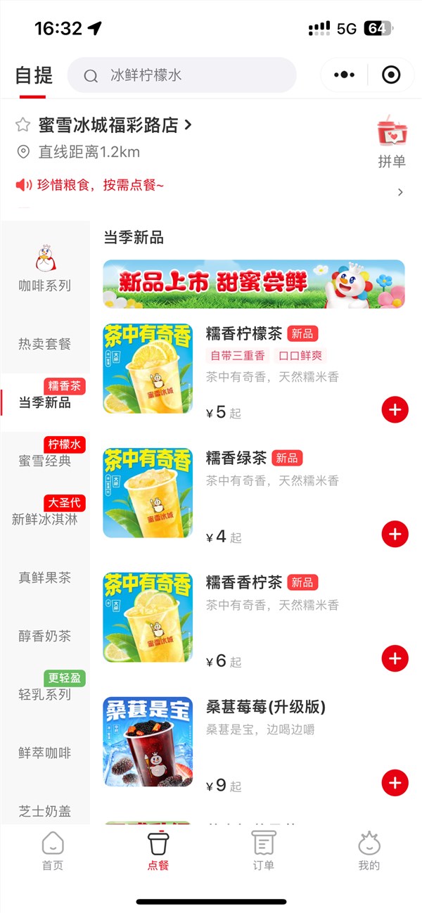 蜜雪冰城回应新品被吐槽有一股脚味：个人口感不一 觉得不好喝建议别买