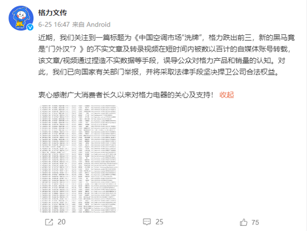 格力辟谣空调跌出前三 董明珠：谁是第一 消费者心里有杆秤
