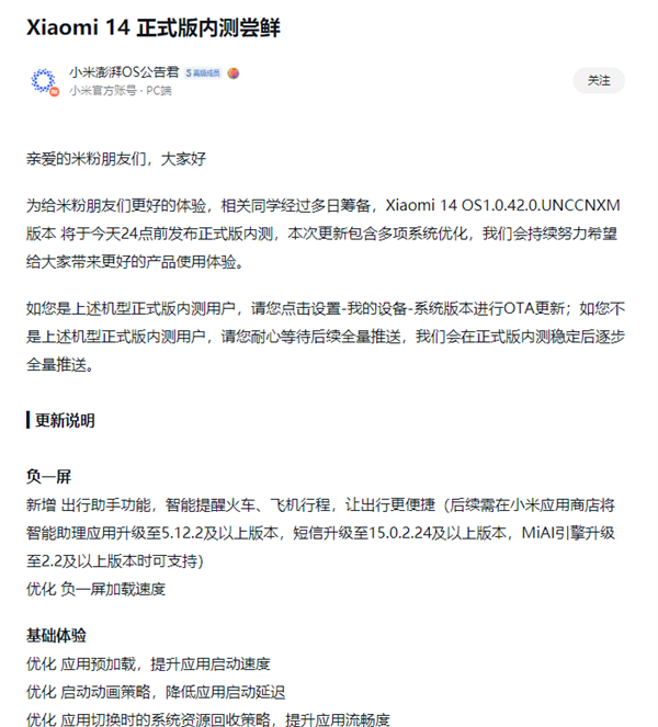小米澎湃os宣布出行助手升级:火车、飞机行程智能识别