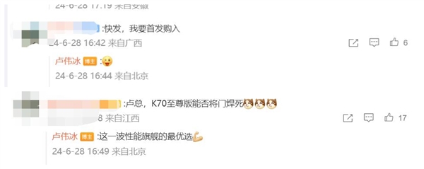 有米粉要冲首发！卢伟冰评redmi k70至尊版：这波性能手机的最优选