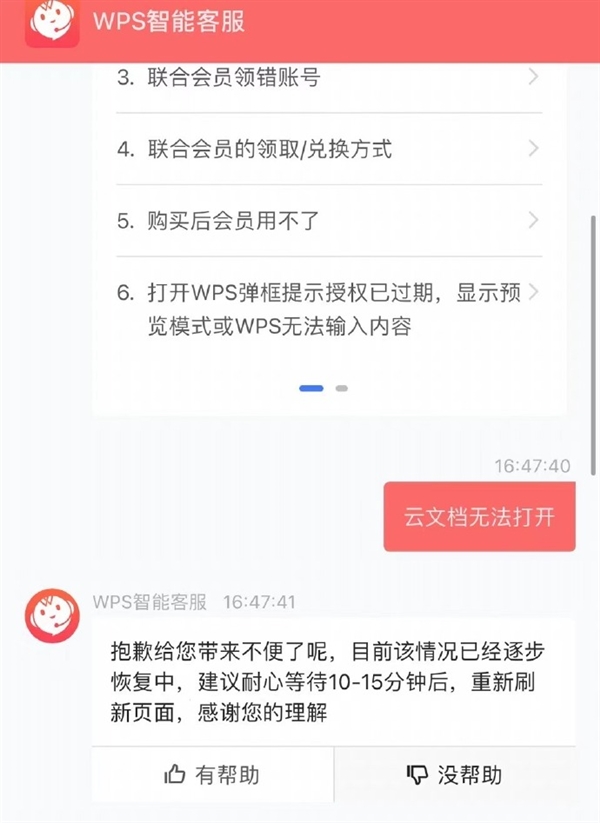 曾被吐槽软件套娃收费坑死人！wps突然崩了：官方回应