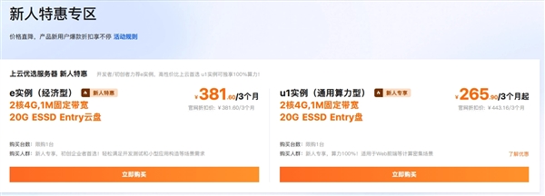 99计划、百万扶持!阿里云大促:2核2g3m服务器82元/年