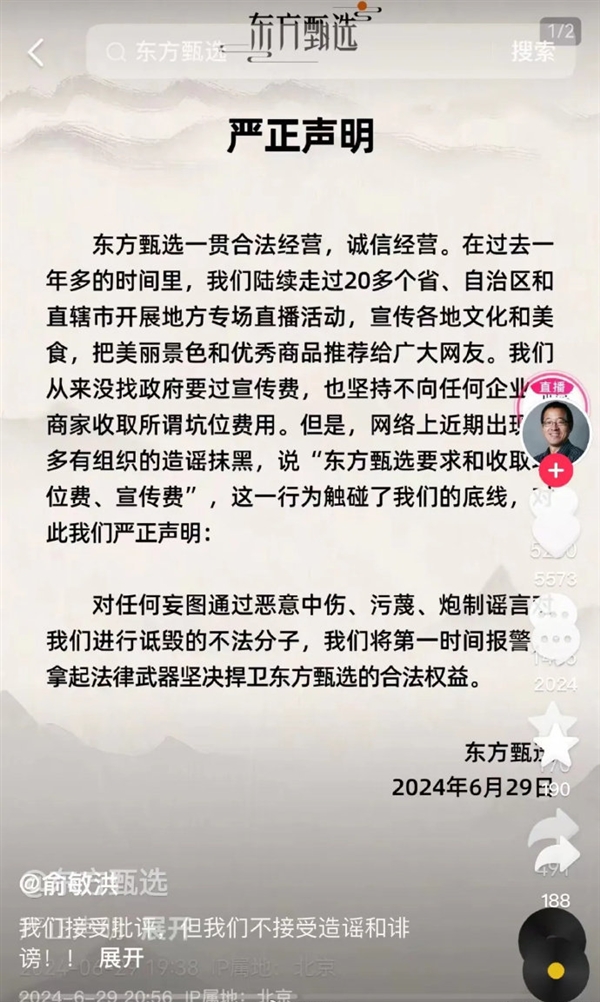 东方甄选:我们从来没有要过宣传费 也坚持不收商家坑位费