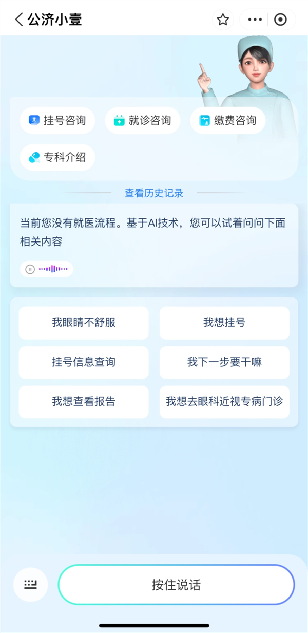 支付宝“ai陪诊师”上岗:美女ai护士全天候陪你看病