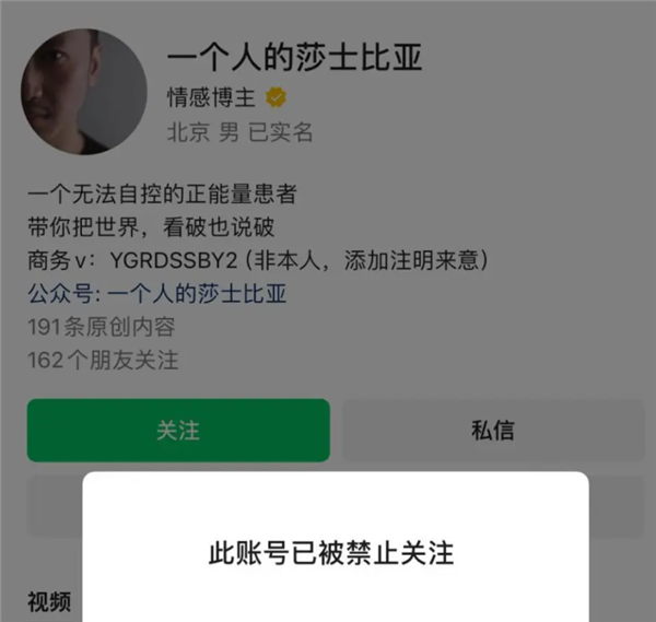 千万粉网红“一个人的莎士比亚”被多平台封禁!文案曾被指大量抄袭