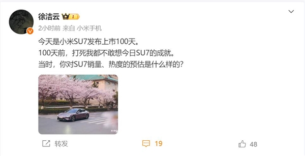 小米su7发布100天 徐洁云:100天前打死都不敢想小米会有今日成就