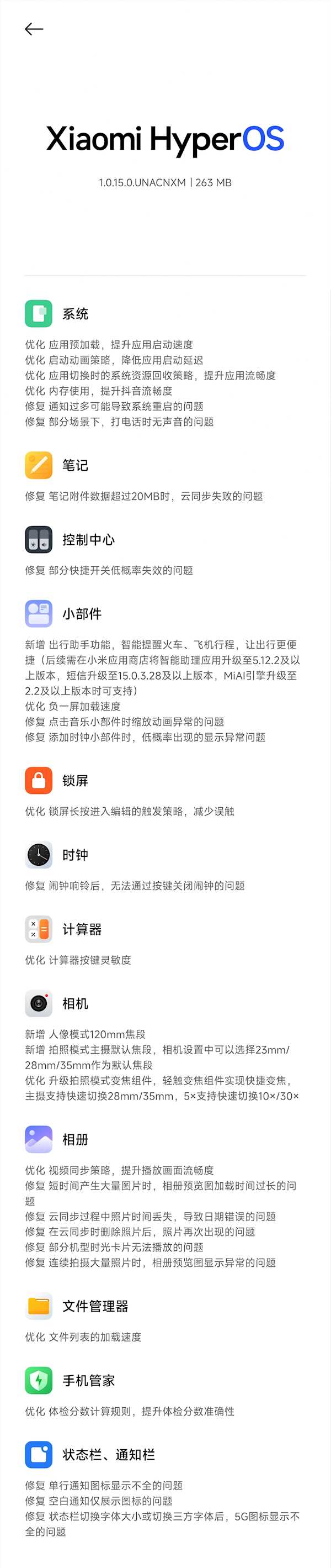 史诗级更新！小米14 ultra推送最新澎湃os：应用启动更快、相机增强