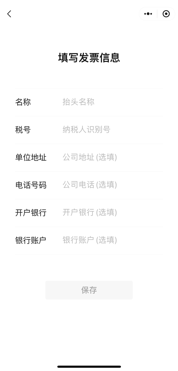 微信发票助手大升级:邮件、本地一键收纳 抬头自动填写