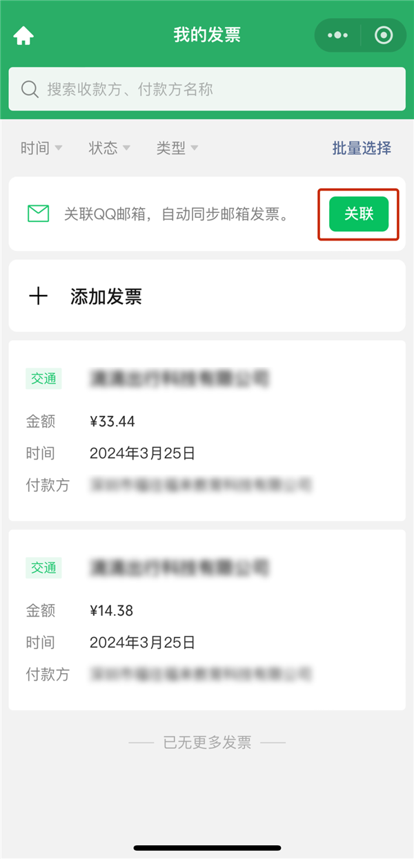 微信发票助手大升级:邮件、本地一键收纳 抬头自动填写