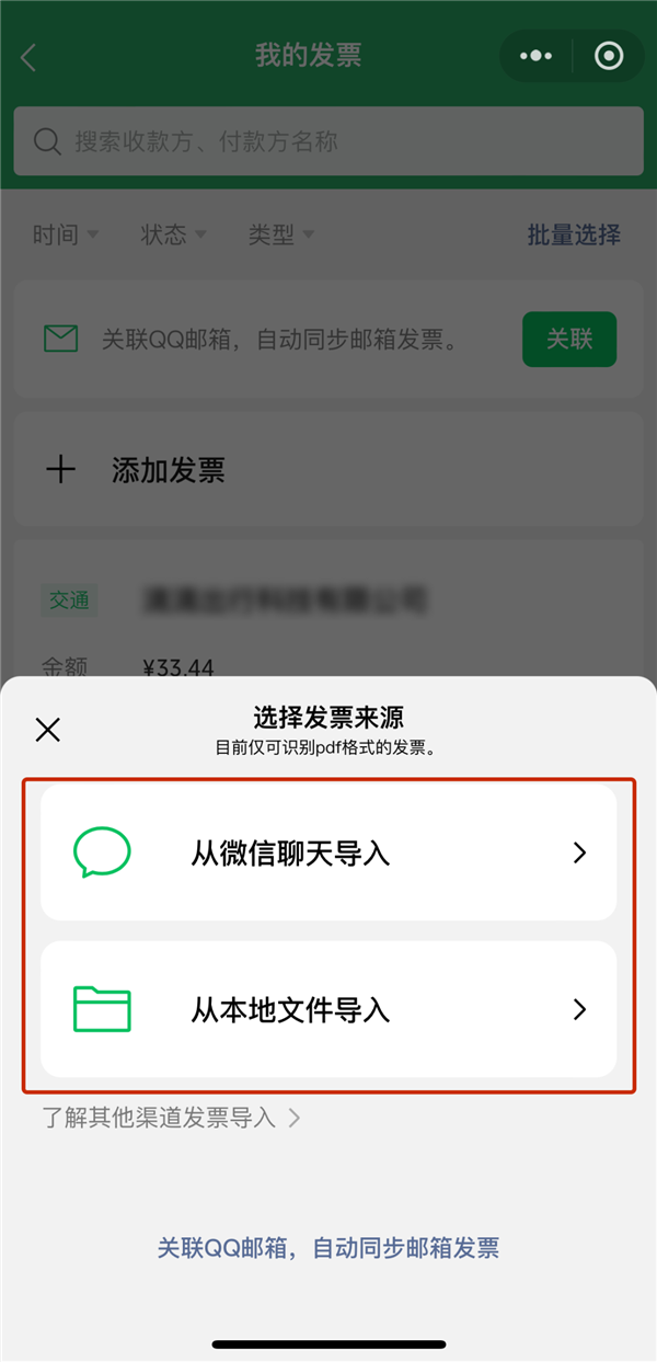 微信发票助手大升级:邮件、本地一键收纳 抬头自动填写