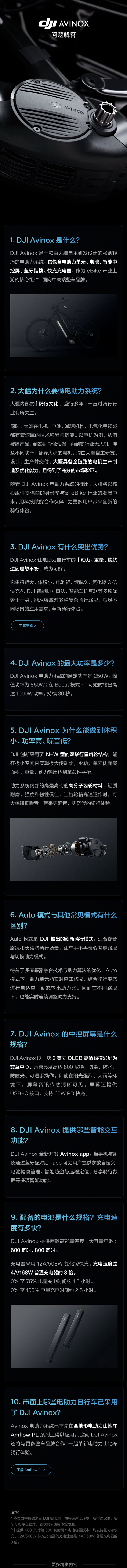 大疆自研！一图了解dji avinox电助力系统：自行车秒变电动车