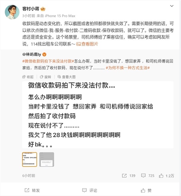 微信收款码拍下来/截图没法付款!官方回应:会动态变化
