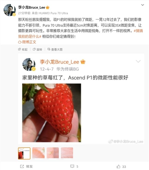 跨越12年的对比!李小龙晒华为p1、pura 70 ultra微距照片:变显微镜了