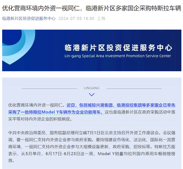 获得官方认可!上海临港多家国企已率先采购特斯拉汽车