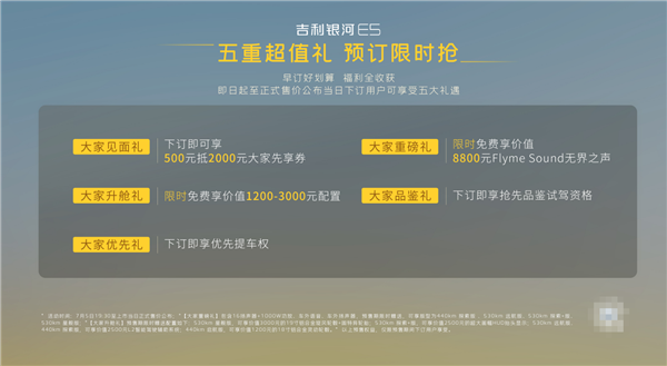 12.3万起 吉利银河e5开启预售：用上吉利最强11合1智能电驱