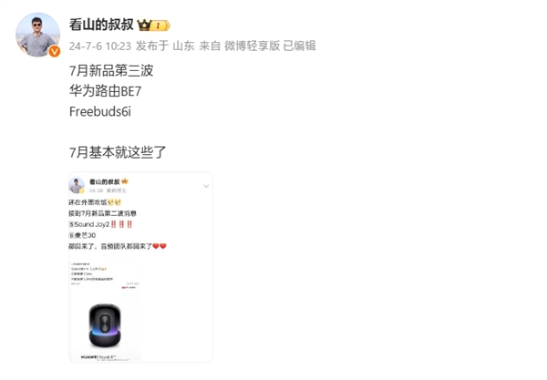 7000mbps速率！华为be7旗舰wi-fi 7路由器本月发布