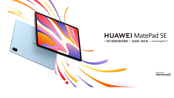 1299 元起 华为matepad se
2024 款发布:骁龙685 升级 11 英寸护眼屏