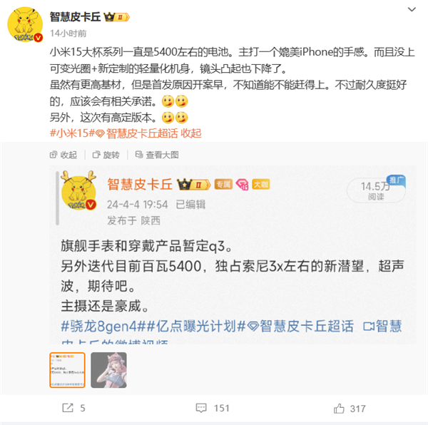 首发骁龙8 gen4！曝小米15 pro机身轻量化：手感媲美iphone