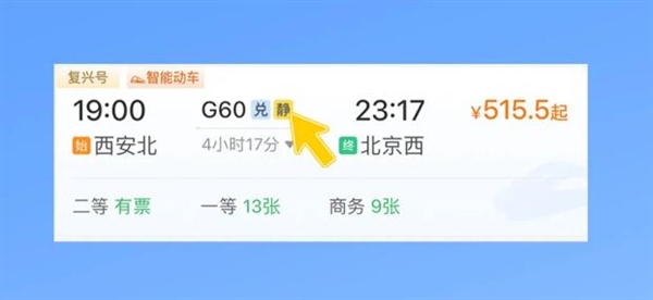 12306上的静兑铺都是啥意思 官方来解读