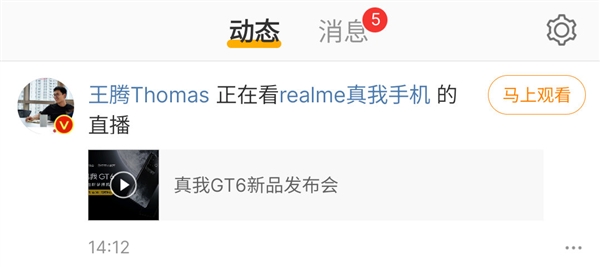 实时打探敌情!redmi王腾“偷看”真我gt6发布会