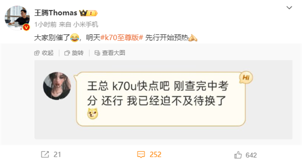 性能魔王!redmi k70至尊版明天预热 米粉迫不及待要换机
