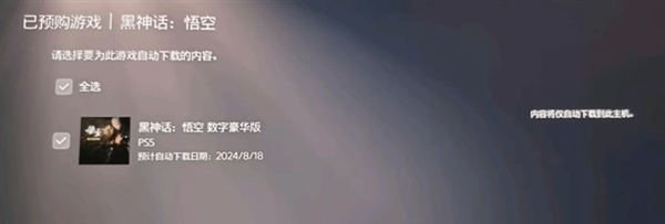 国产3a之光要来了!《黑神话:悟空》ps5版泄密:8月18日开启预载