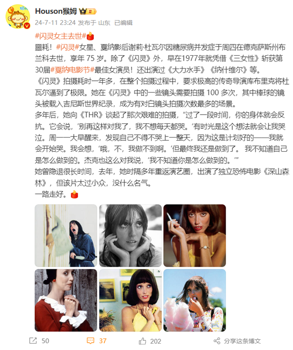 经典恐怖电影《闪灵》女主角谢莉·杜瓦尔去世:糖尿病并发症 享年75岁