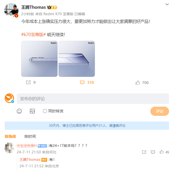内存比电脑还猛！redmi k70至尊版确认有24gb 1tb版