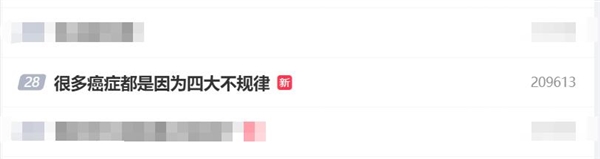 热搜话题!很多癌症都是因为四大不规律:你占了几条