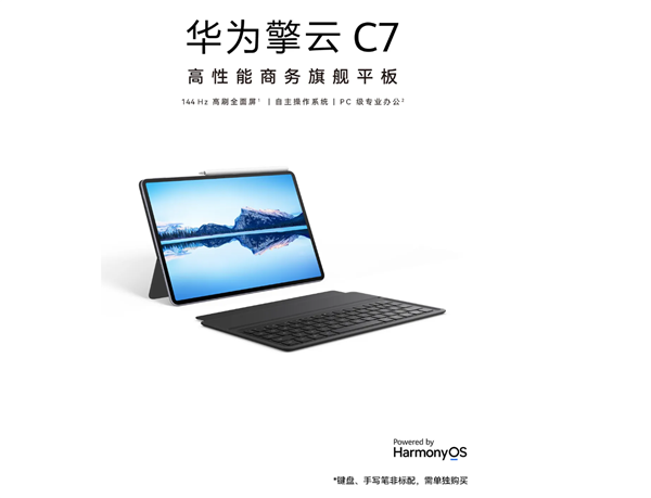 首款星闪商用平板!华为擎云c7第2代上市:自研鸿蒙os、pc级办公