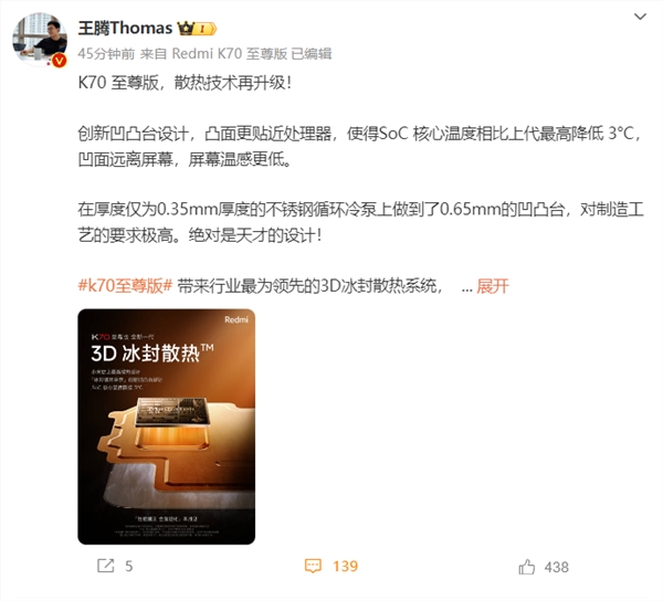soc降低3℃！redmi k70至尊版散热放大招 王腾直呼天才设计