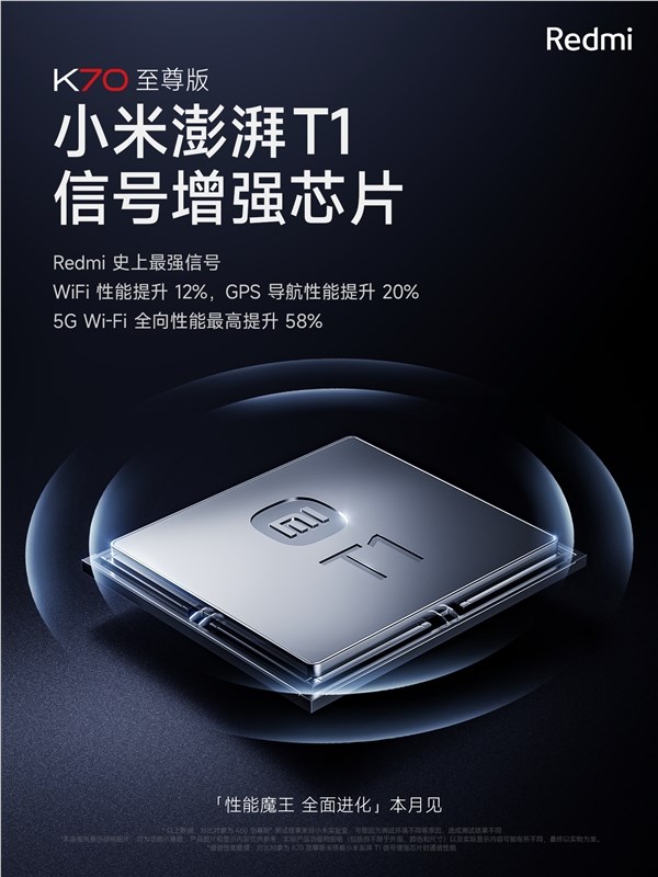 redmi最强信号！k70至尊版搭载小米澎湃t1信号增强芯片