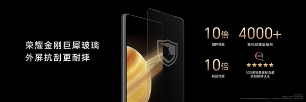 耐摔、抗刮性能10倍提升！荣耀magic v3搭载金刚巨犀玻璃