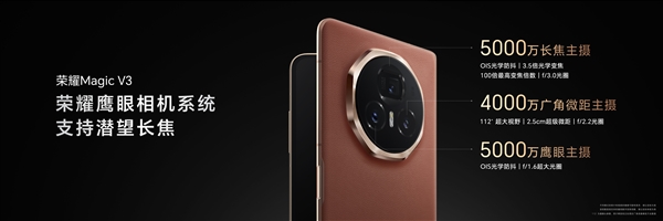 8月升级媲美单反雅顾光影人像大师！荣耀magic v3搭载鹰眼相机系统