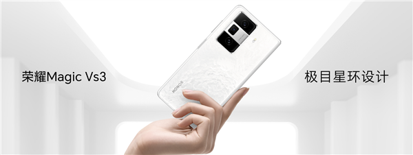 荣耀magic vs3 发布：第二代骁龙 8 均衡性价比折叠旗舰
