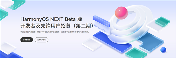 华为纯血鸿蒙第二批beta招募来了！支持mate 60、mate x5等多款机型