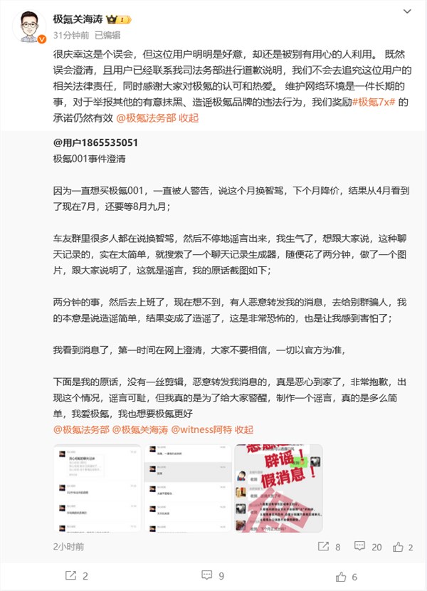 曝新版本001月底公布！极氪辟谣：举报者奖励一台极氪7x