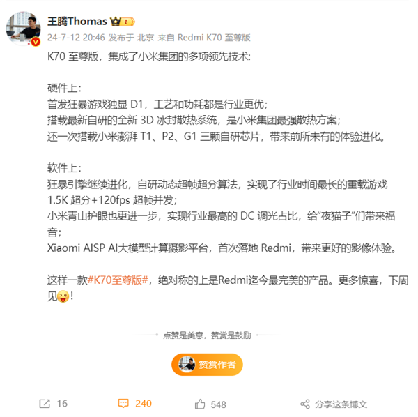 redmi迄今最完美！王腾：k70至尊版集成小米多项领先技术
