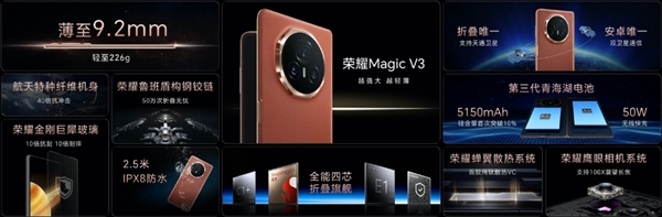 9.2mm、226g刷新折叠屏轻薄极限!荣耀magic v3 正式发布