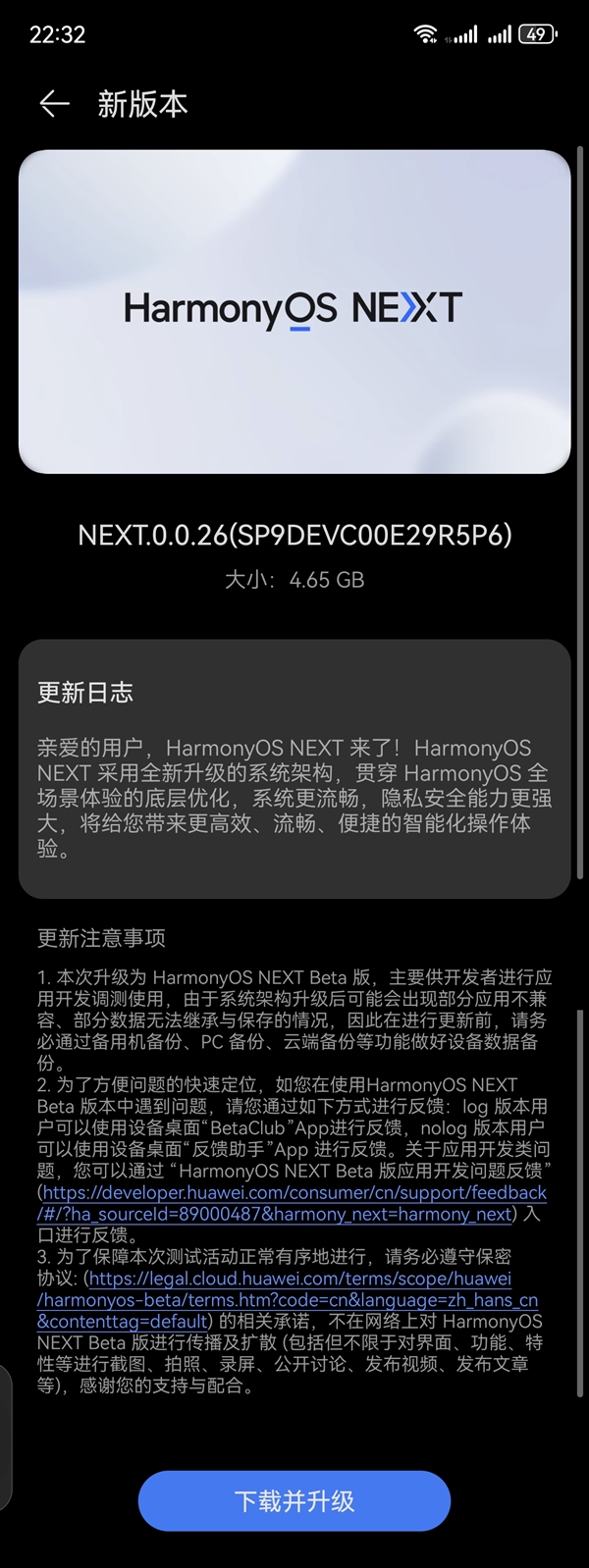 华为审核加速!鸿蒙os next第二批beta测试推送:快看你收到没