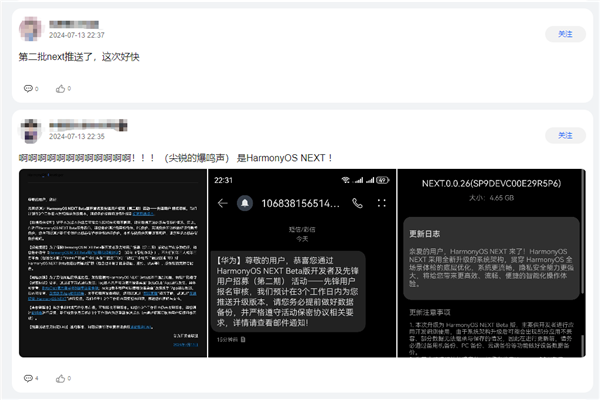 华为审核加速!鸿蒙os next第二批beta测试推送:快看你收到没