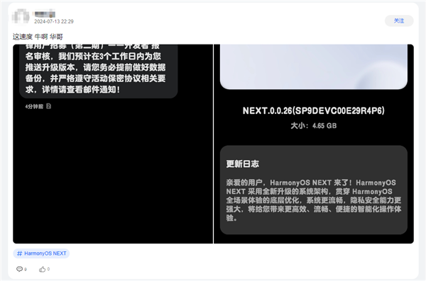 华为审核加速!鸿蒙os next第二批beta测试推送:快看你收到没