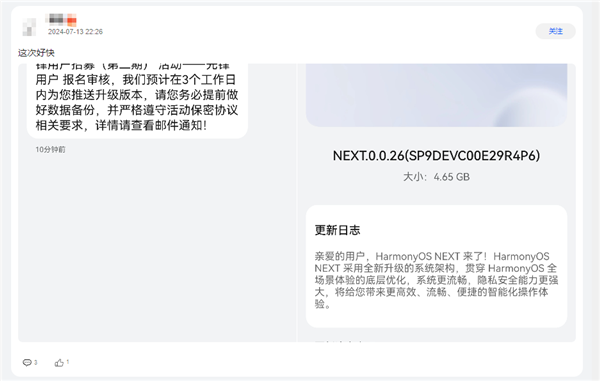 华为审核加速!鸿蒙os next第二批beta测试推送:快看你收到没